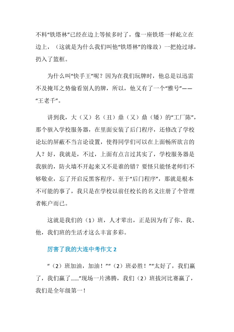 厉害了我的大连中考作文.doc_第2页