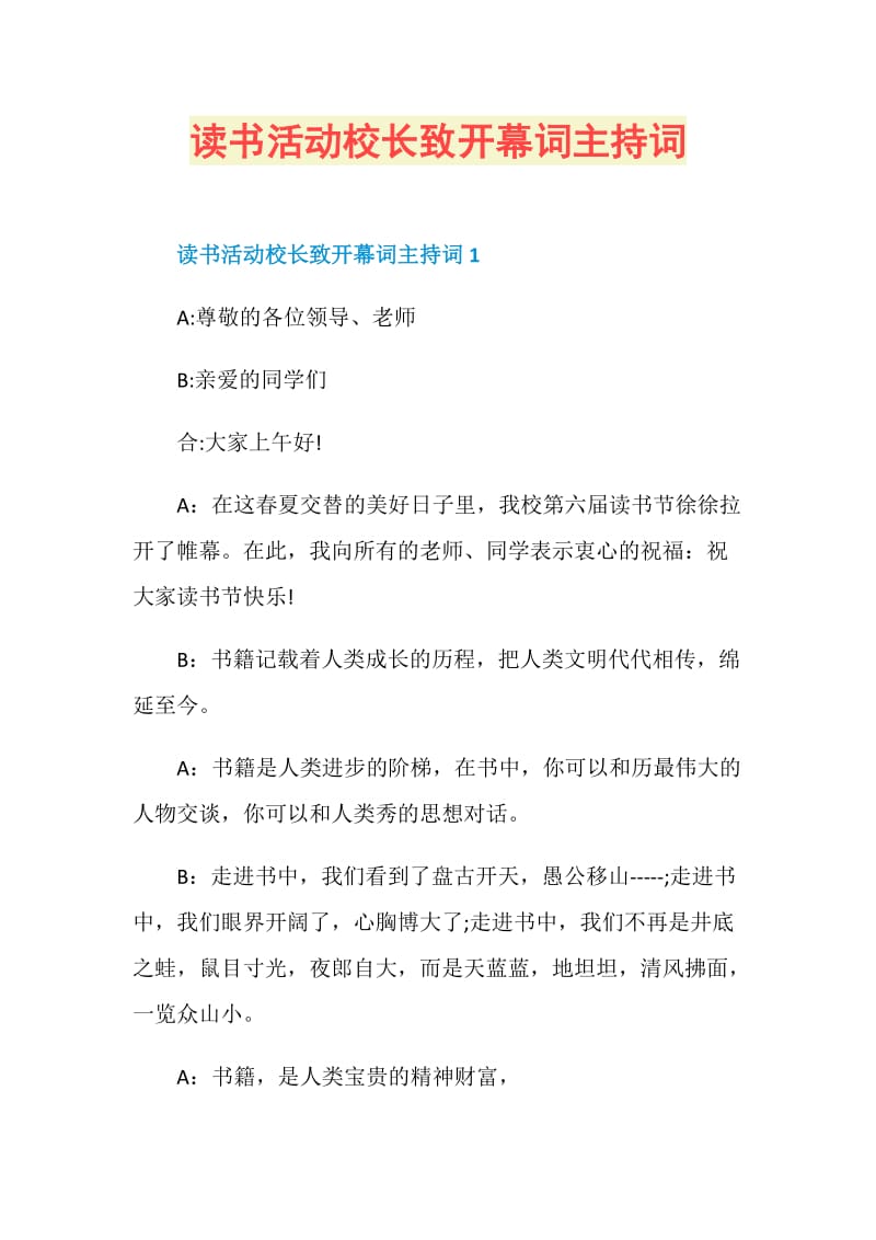 读书活动校长致开幕词主持词.doc_第1页