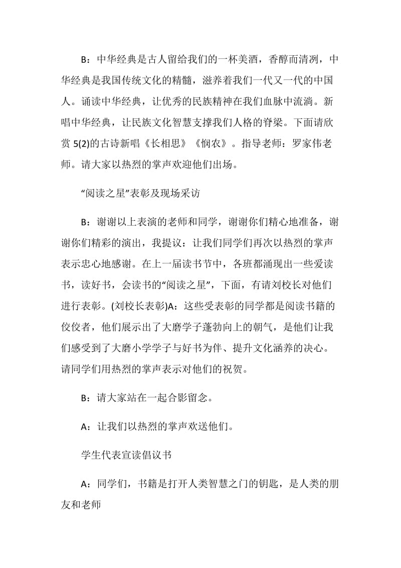 读书活动校长致开幕词主持词.doc_第3页