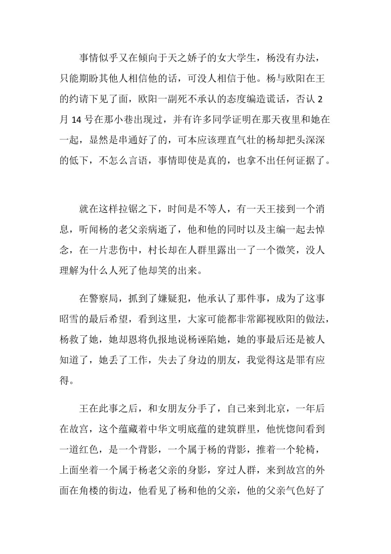 《求求你表扬我》观看心得感想.doc_第3页