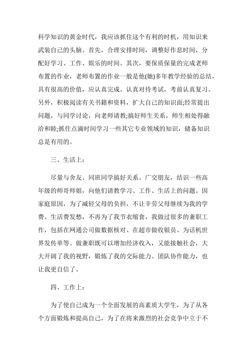 2021团员自我评议总结.doc_第2页