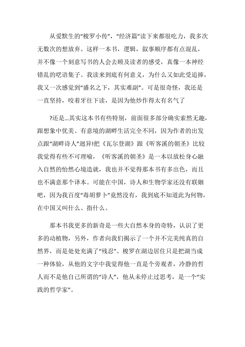 瓦尔登湖读书心得.doc_第2页