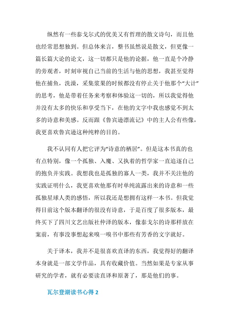 瓦尔登湖读书心得.doc_第3页