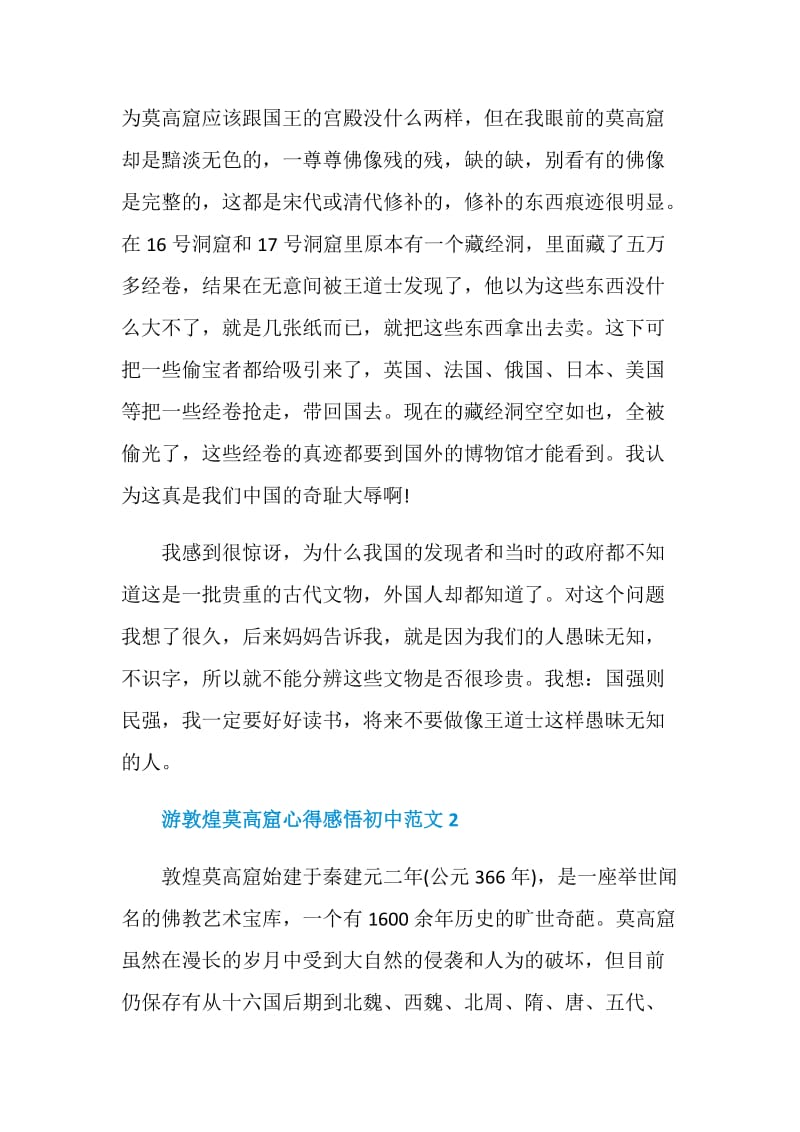 游敦煌莫高窟心得感悟初中范文.doc_第2页