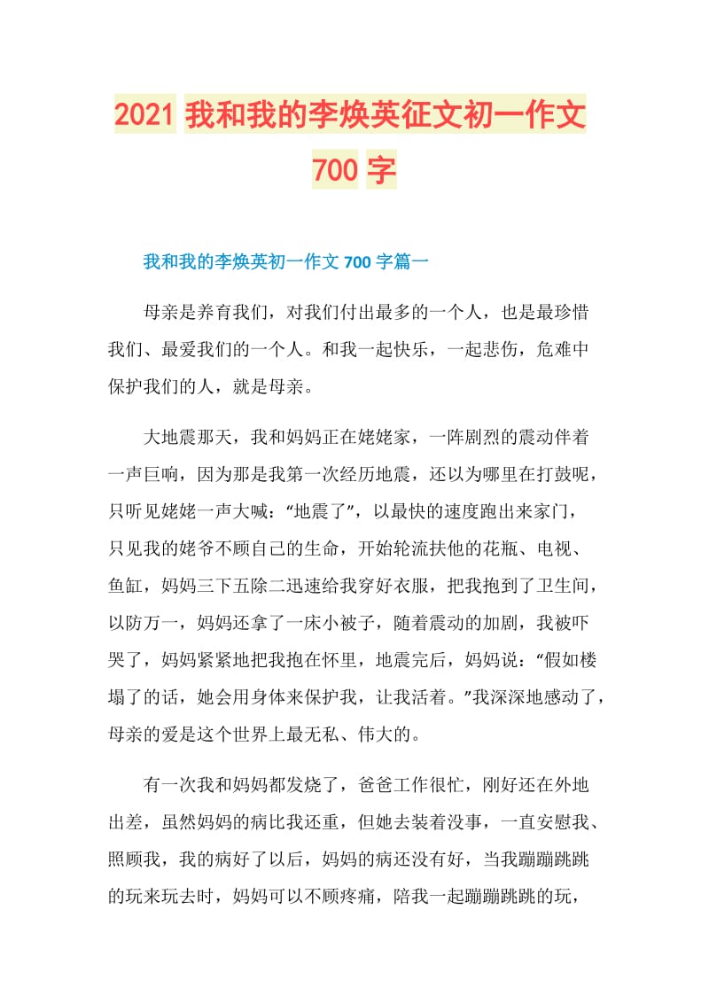 2021我和我的李焕英征文初一作文700字.doc_第1页