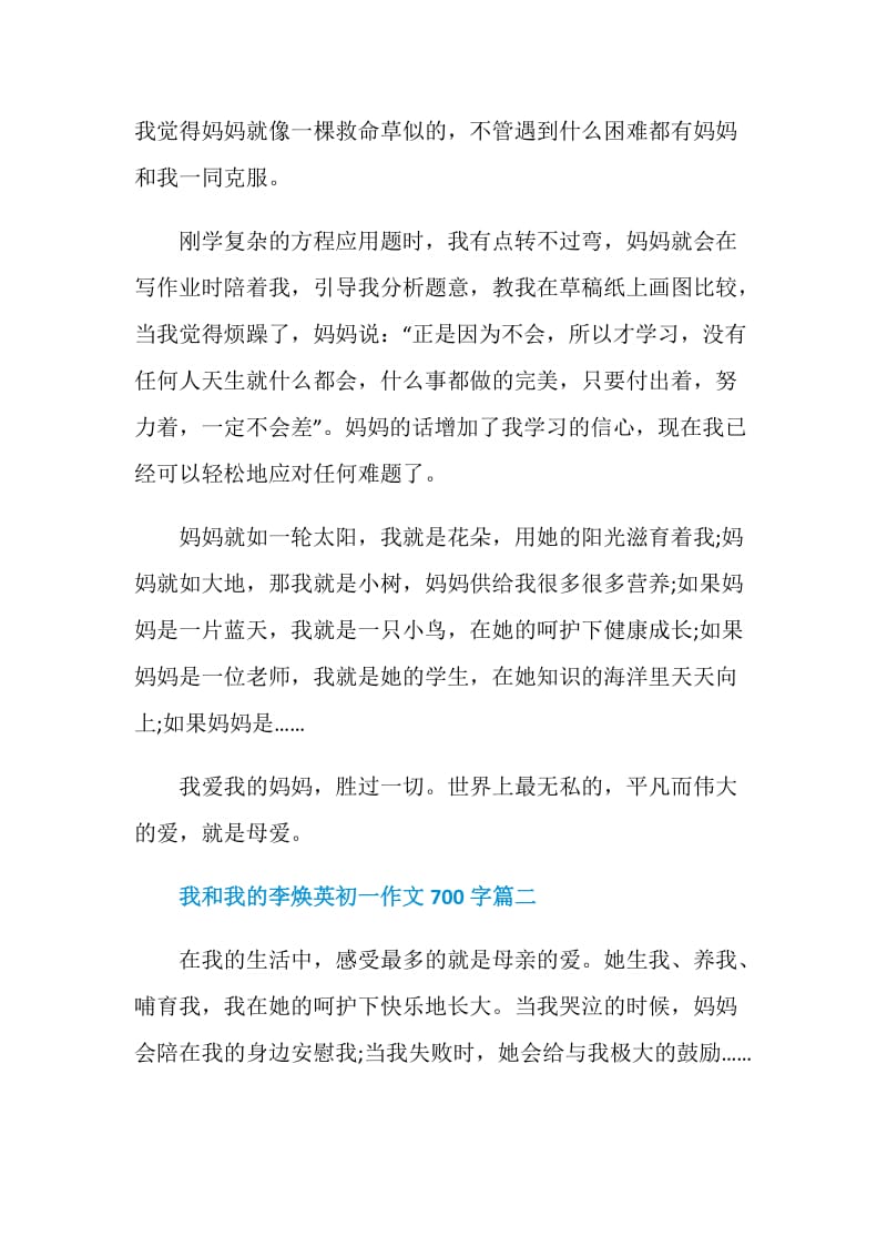 2021我和我的李焕英征文初一作文700字.doc_第2页