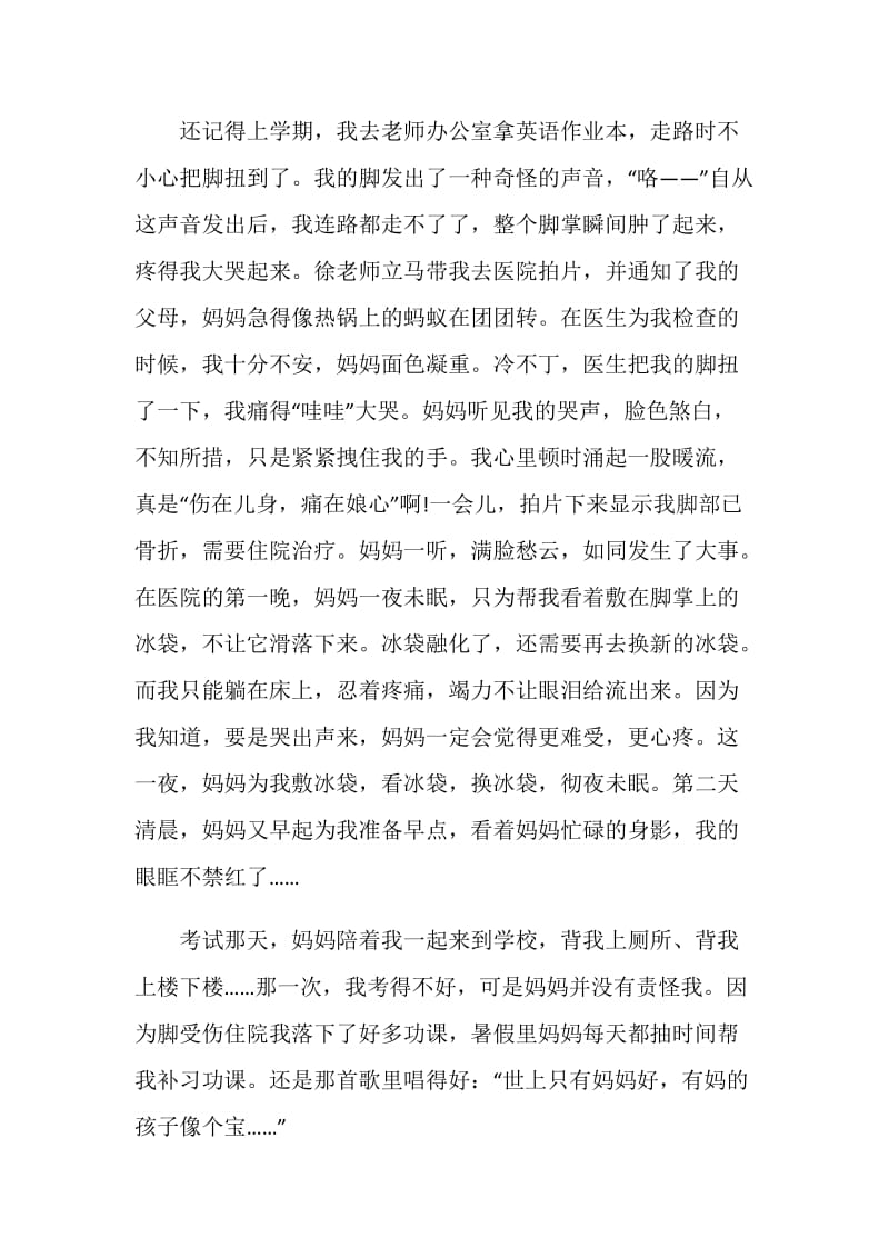 2021我和我的李焕英征文初一作文700字.doc_第3页