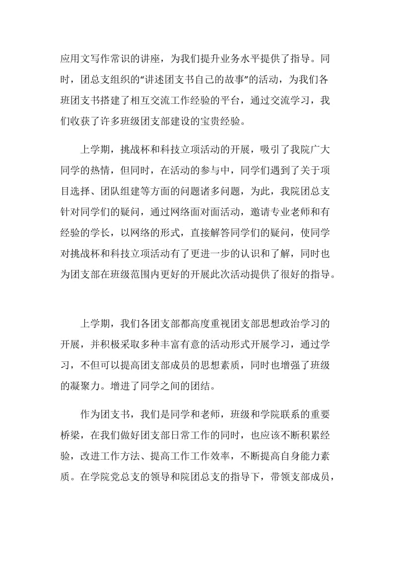 团支书会议发言稿4分钟范文.doc_第2页