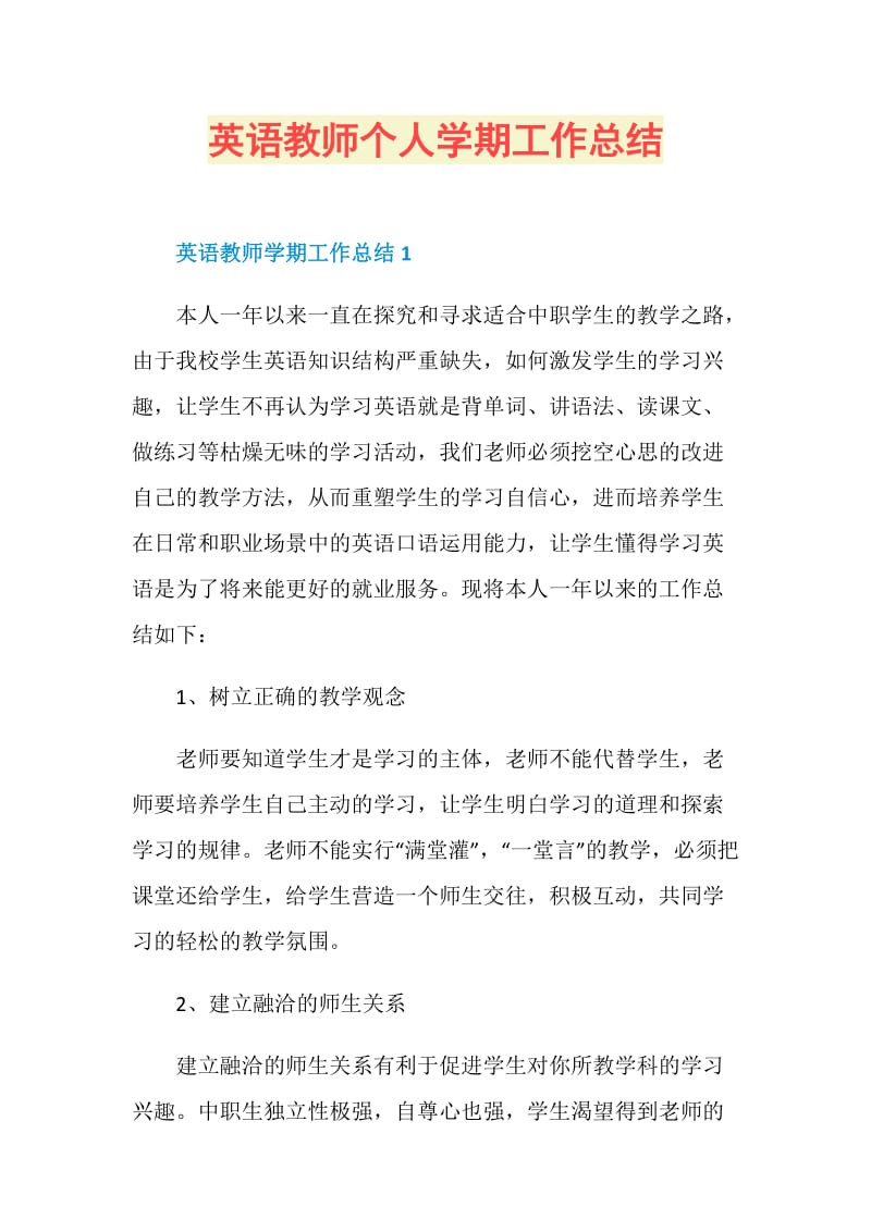 英语教师个人学期工作总结.doc_第1页