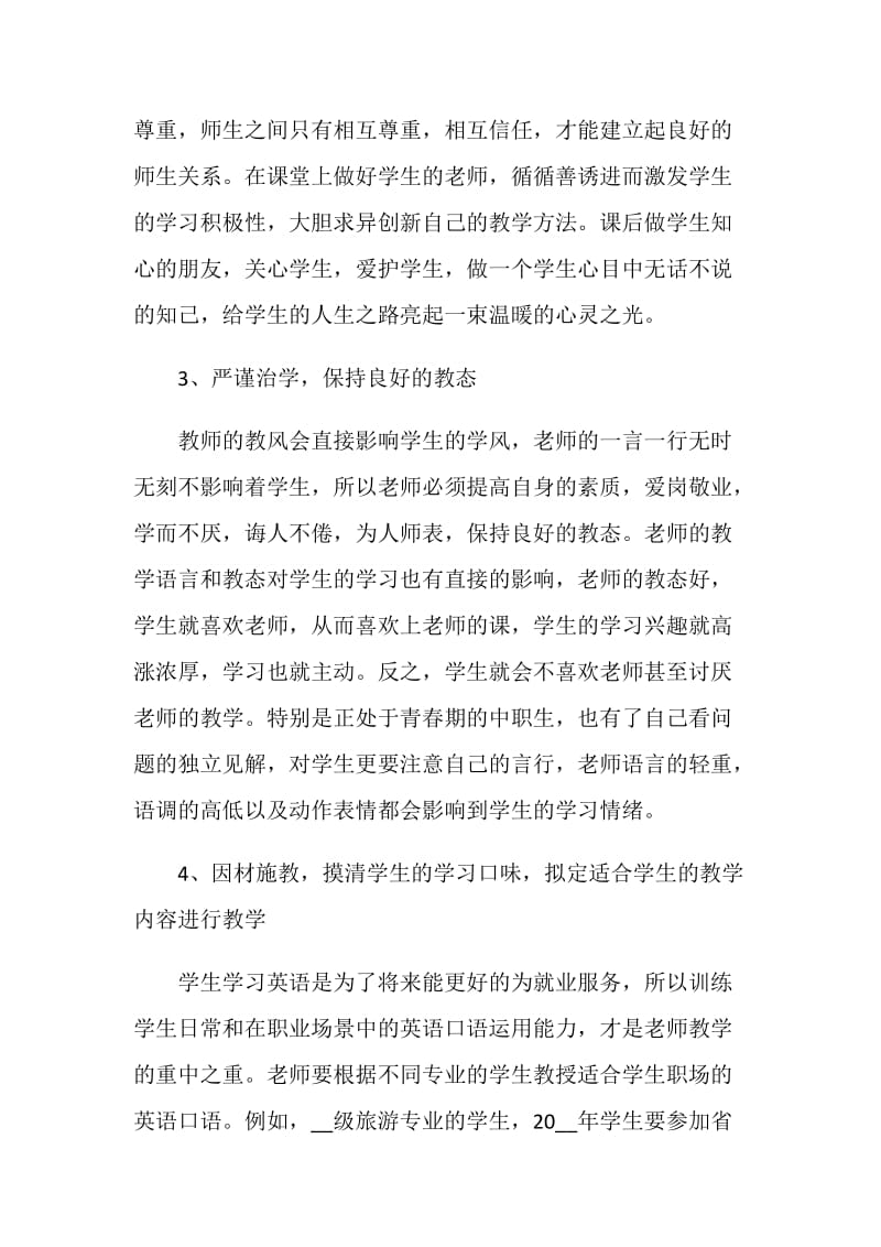 英语教师个人学期工作总结.doc_第2页