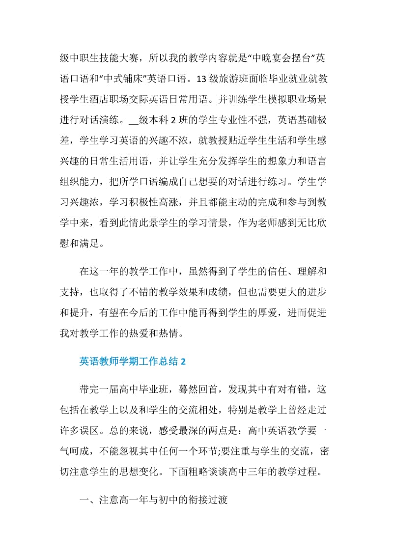 英语教师个人学期工作总结.doc_第3页