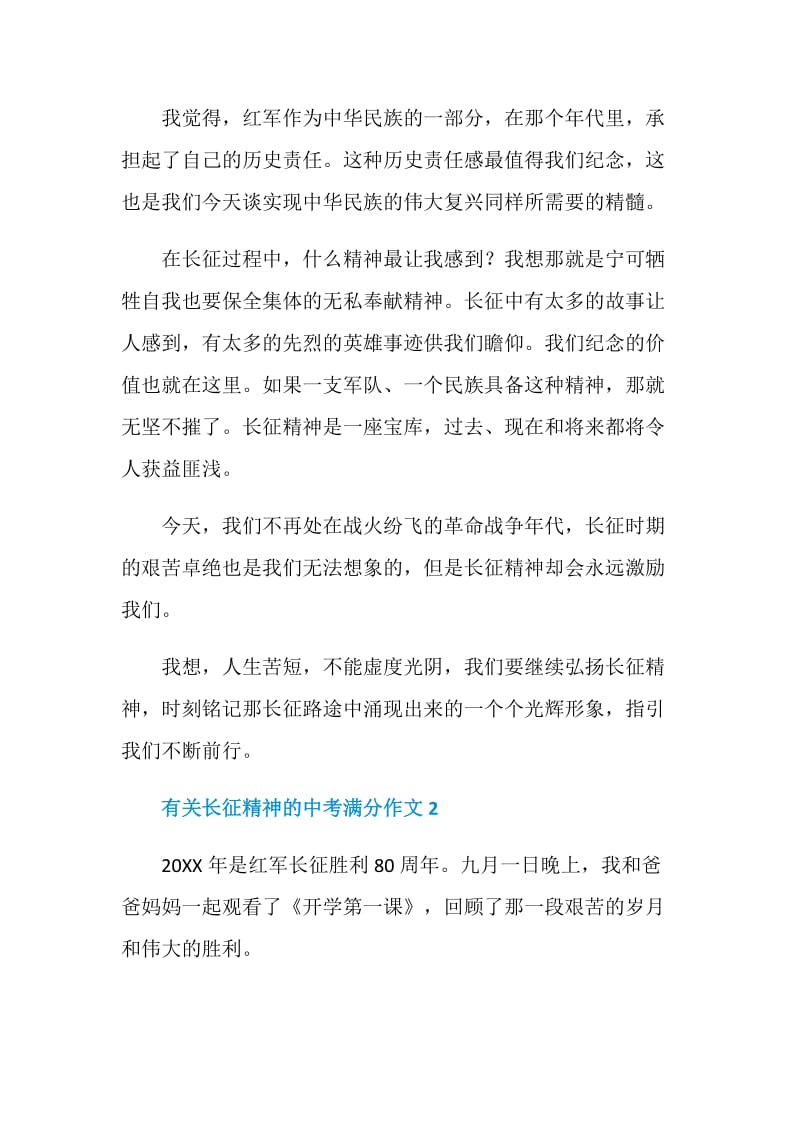 有关长征精神的中考满分作文.doc_第2页