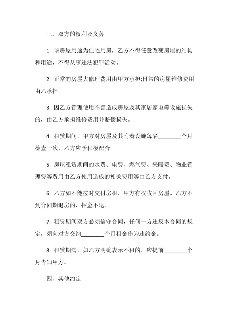 最新个人房屋出租合同简单3篇.doc_第2页