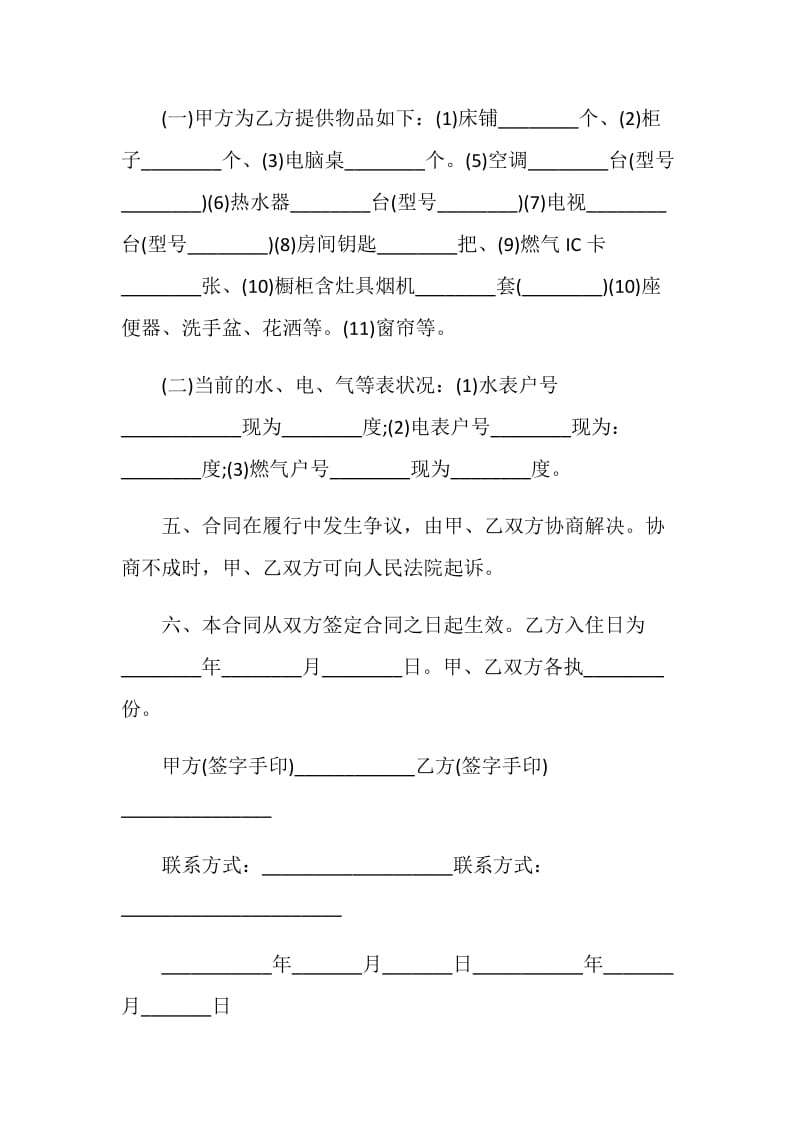 最新个人房屋出租合同简单3篇.doc_第3页