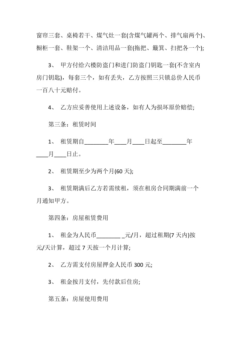 2021标准的租房合同通用版.doc_第2页