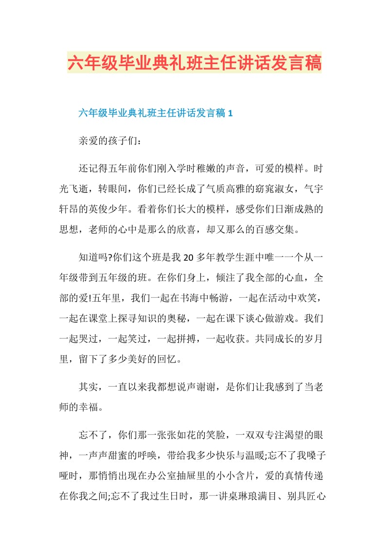 六年级毕业典礼班主任讲话发言稿.doc_第1页