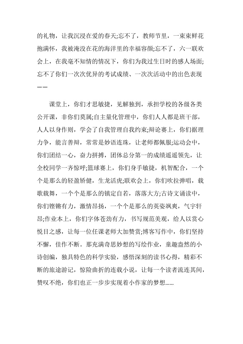 六年级毕业典礼班主任讲话发言稿.doc_第2页