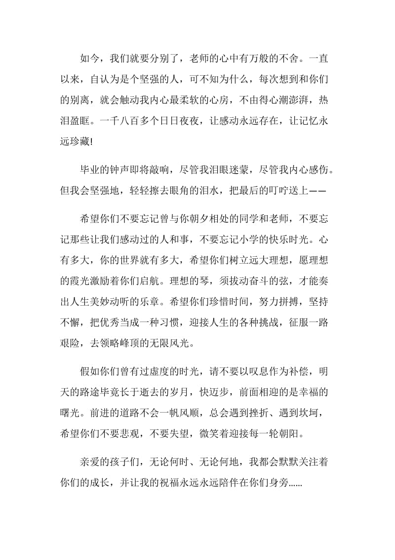 六年级毕业典礼班主任讲话发言稿.doc_第3页