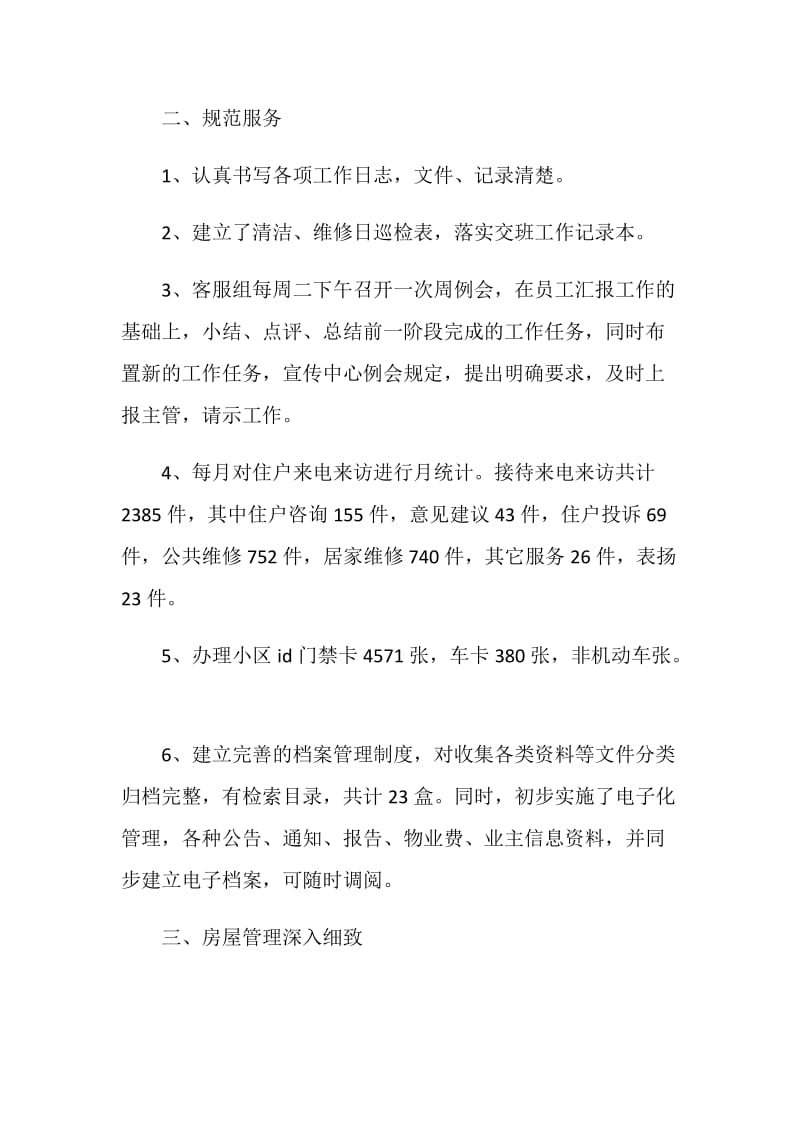 物业客服部员工个人总结.doc_第2页