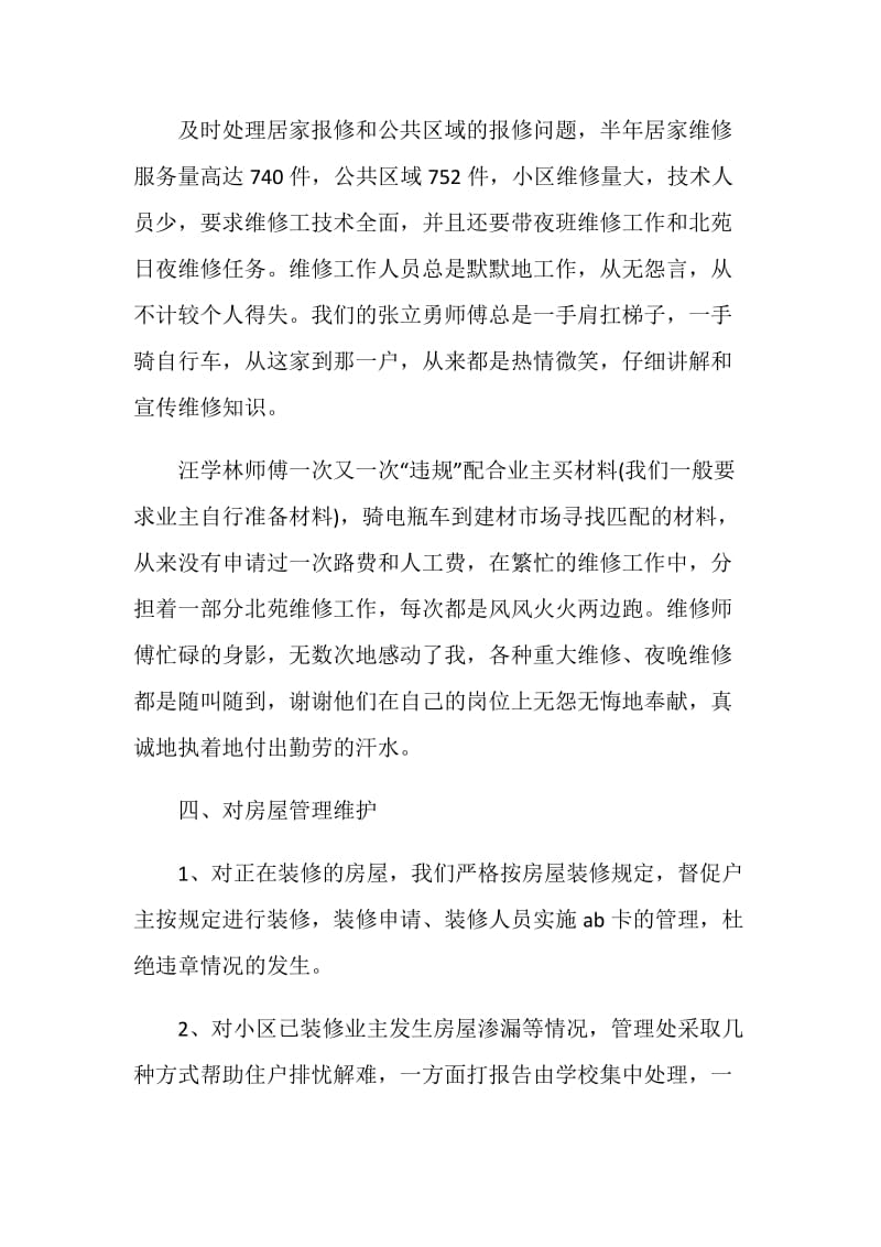 物业客服部员工个人总结.doc_第3页