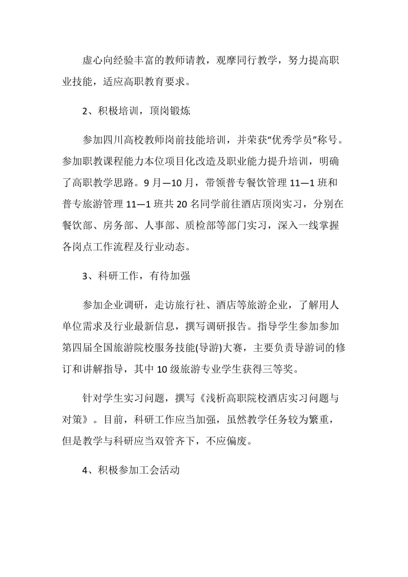 大学教师试用期个人工作总结.doc_第2页