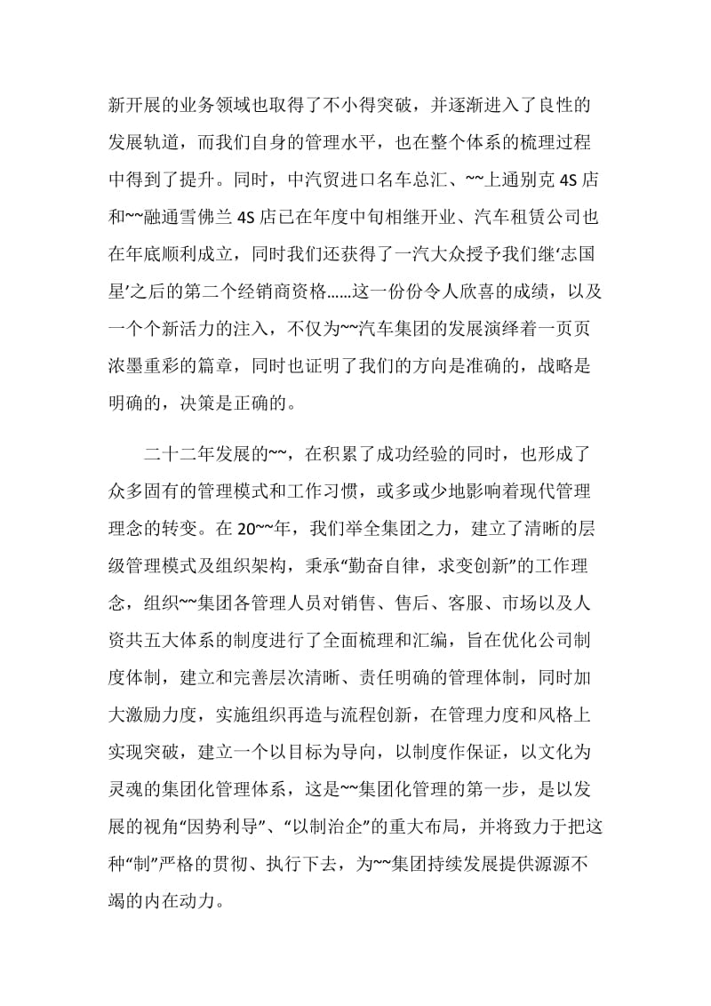 公司领导在春节年会讲话发言稿.doc_第3页