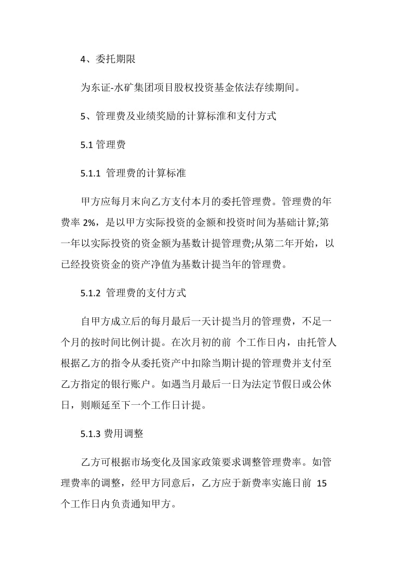 委托管理协议模板经典3篇.doc_第3页