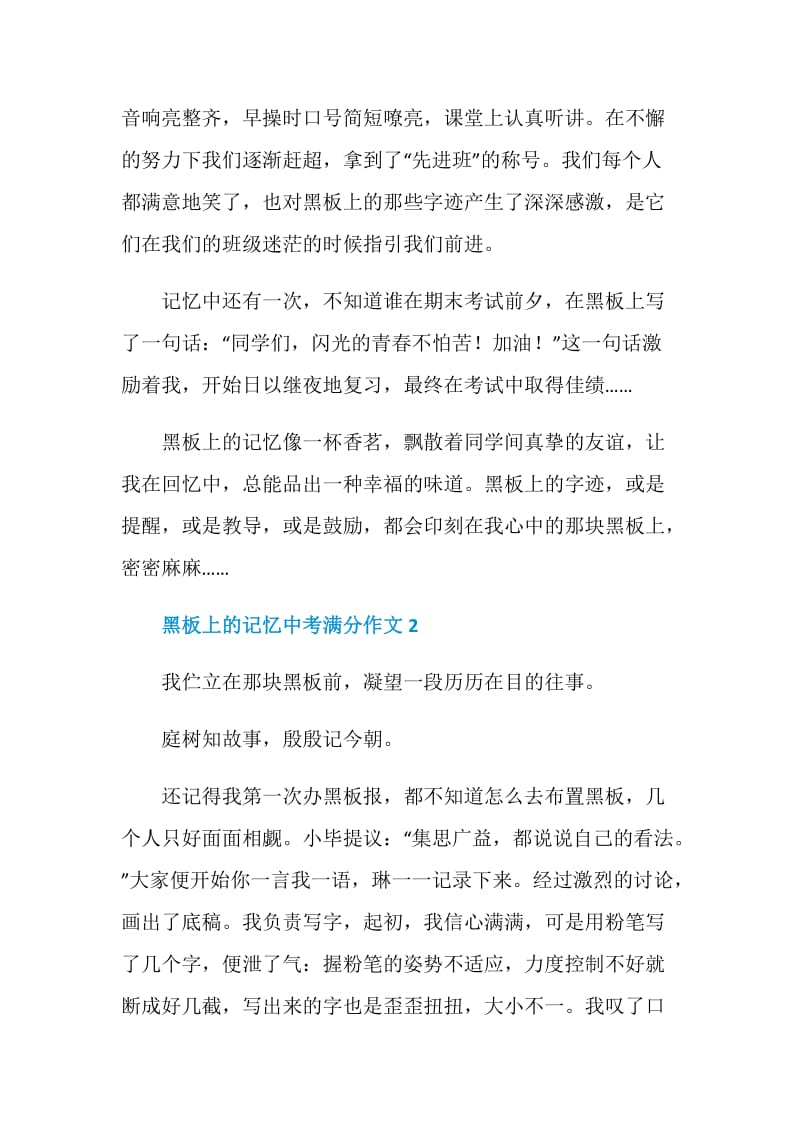 黑板上的记忆中考满分作文.doc_第2页