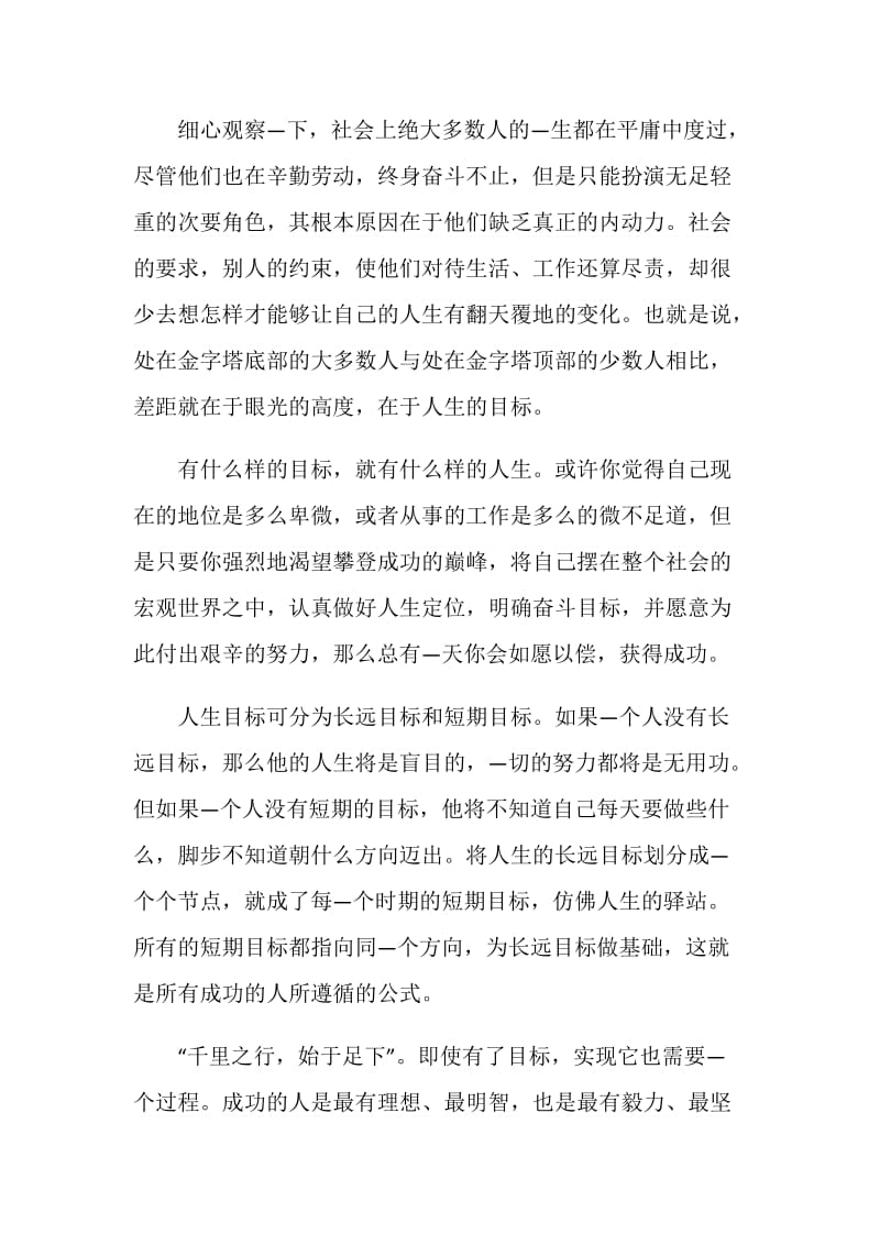 以目标为主题的演讲稿.doc_第2页