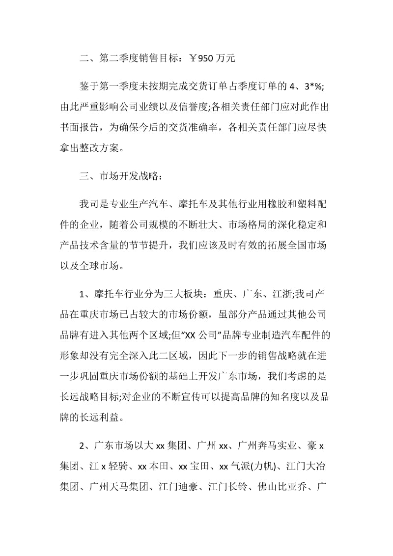 汽车销售年终工作总结报告.doc_第2页