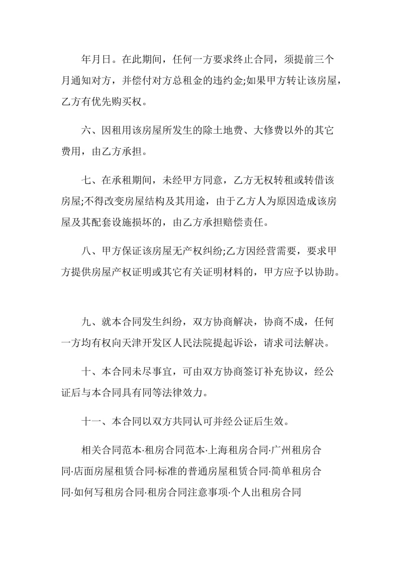 2021简单租房协议书范本大全.doc_第2页