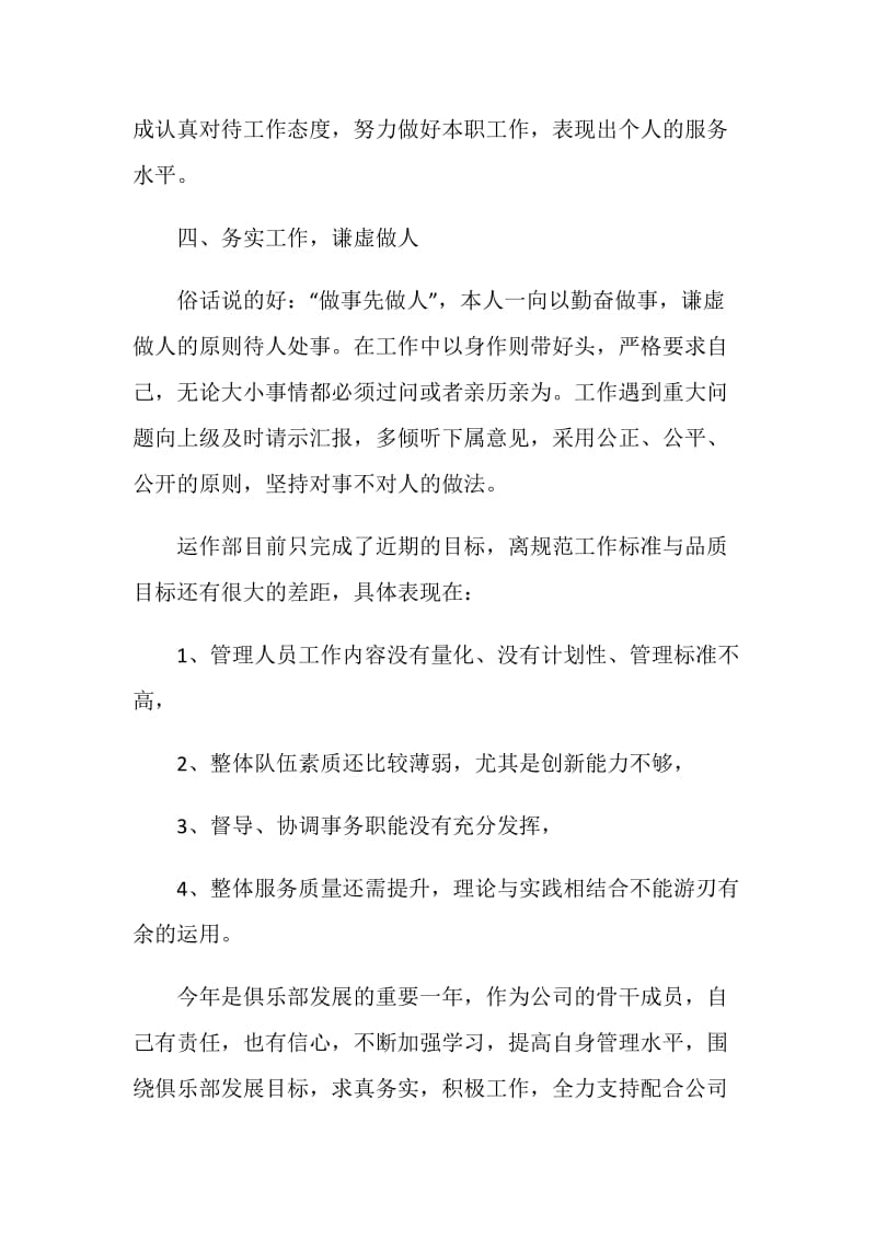 销售总监的个人工作述职报告.doc_第3页