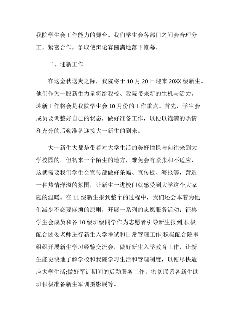 大学生学生会部门的工作总结.doc_第2页