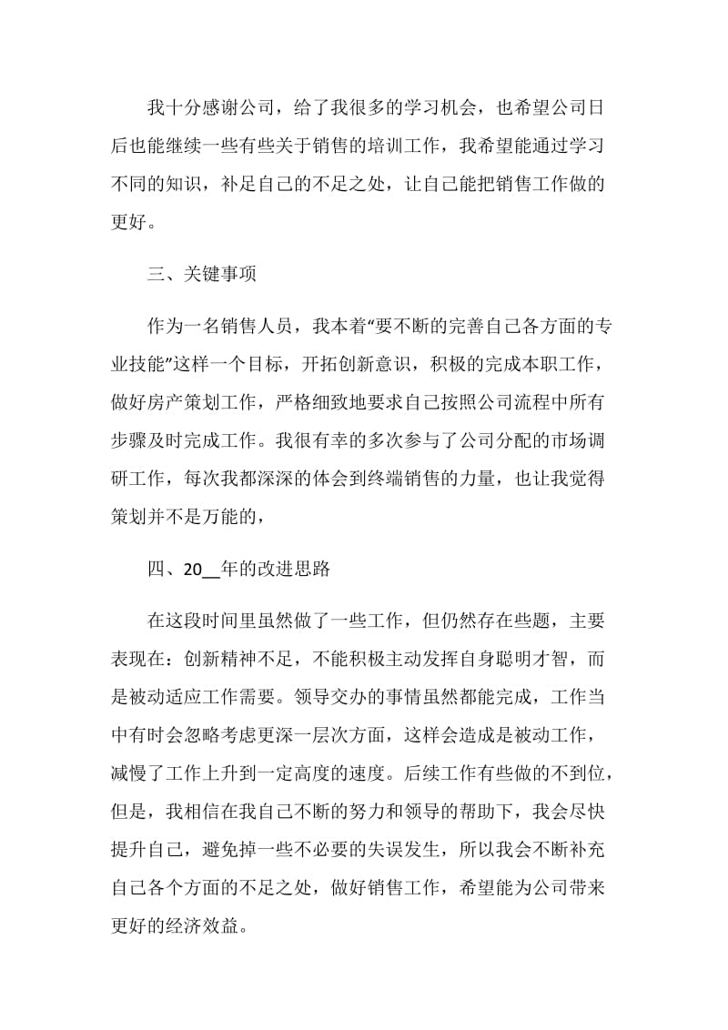 房地产销售个人年度述职报告.doc_第2页