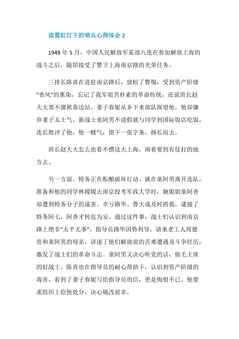 读霓虹灯下的哨兵心得体会.doc_第2页