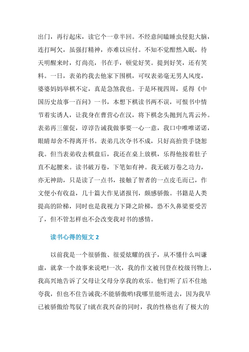 关于读书心得的短文.doc_第2页