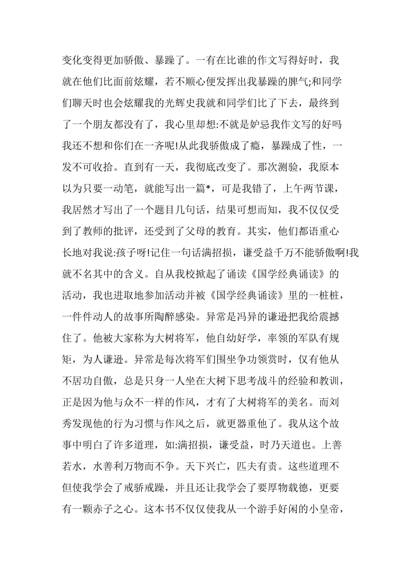 关于读书心得的短文.doc_第3页