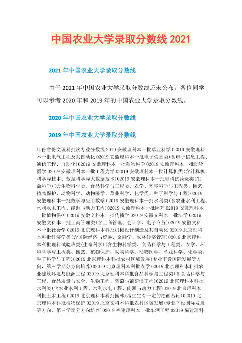 中国农业大学录取分数线2021.doc_第1页