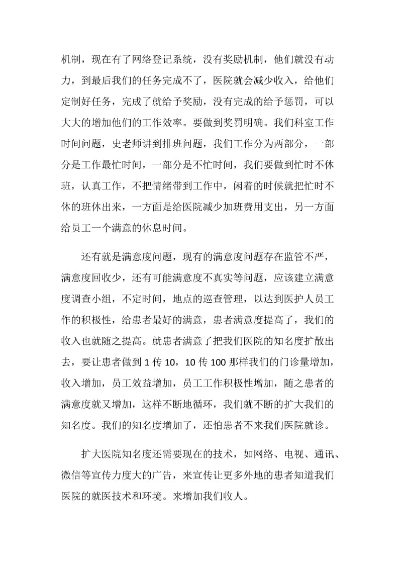 读书心得演讲结束语.doc_第2页