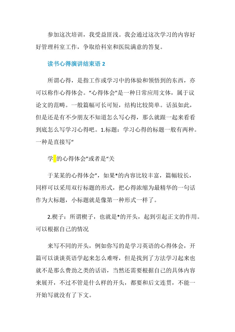 读书心得演讲结束语.doc_第3页