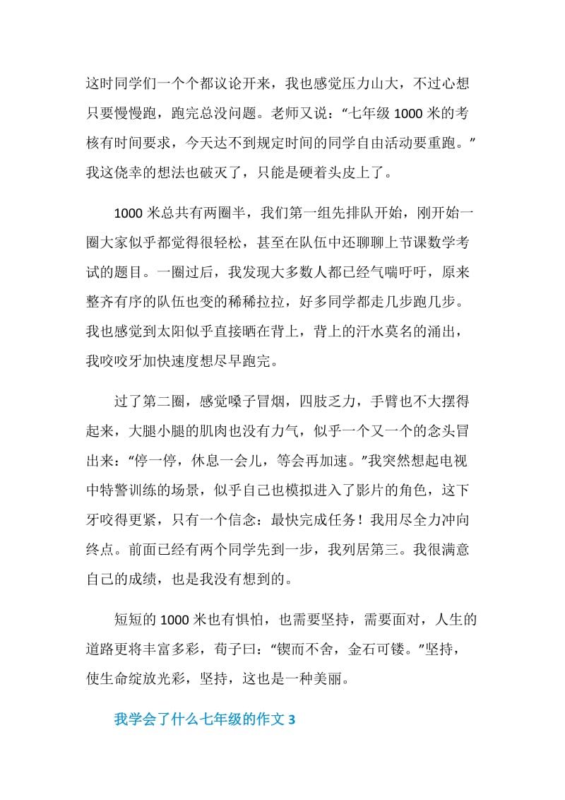 我学会了什么七年级的作文.doc_第3页