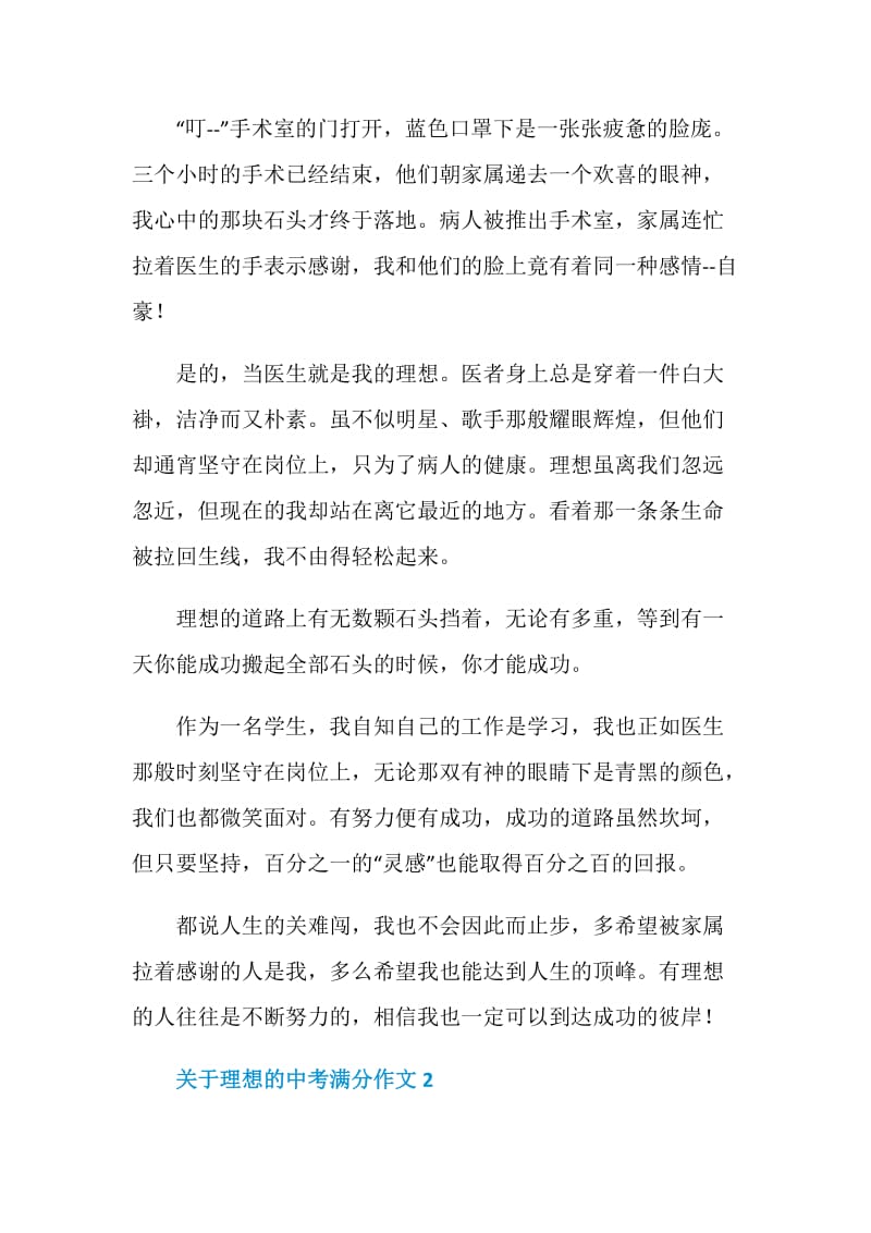 关于理想的中考满分作文.doc_第2页