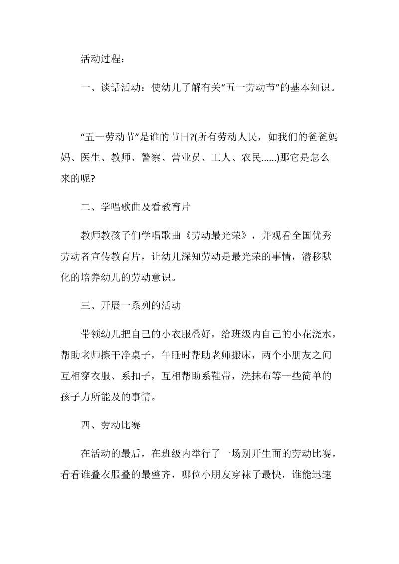 幼儿园小班五一劳动节活动方案.doc_第2页