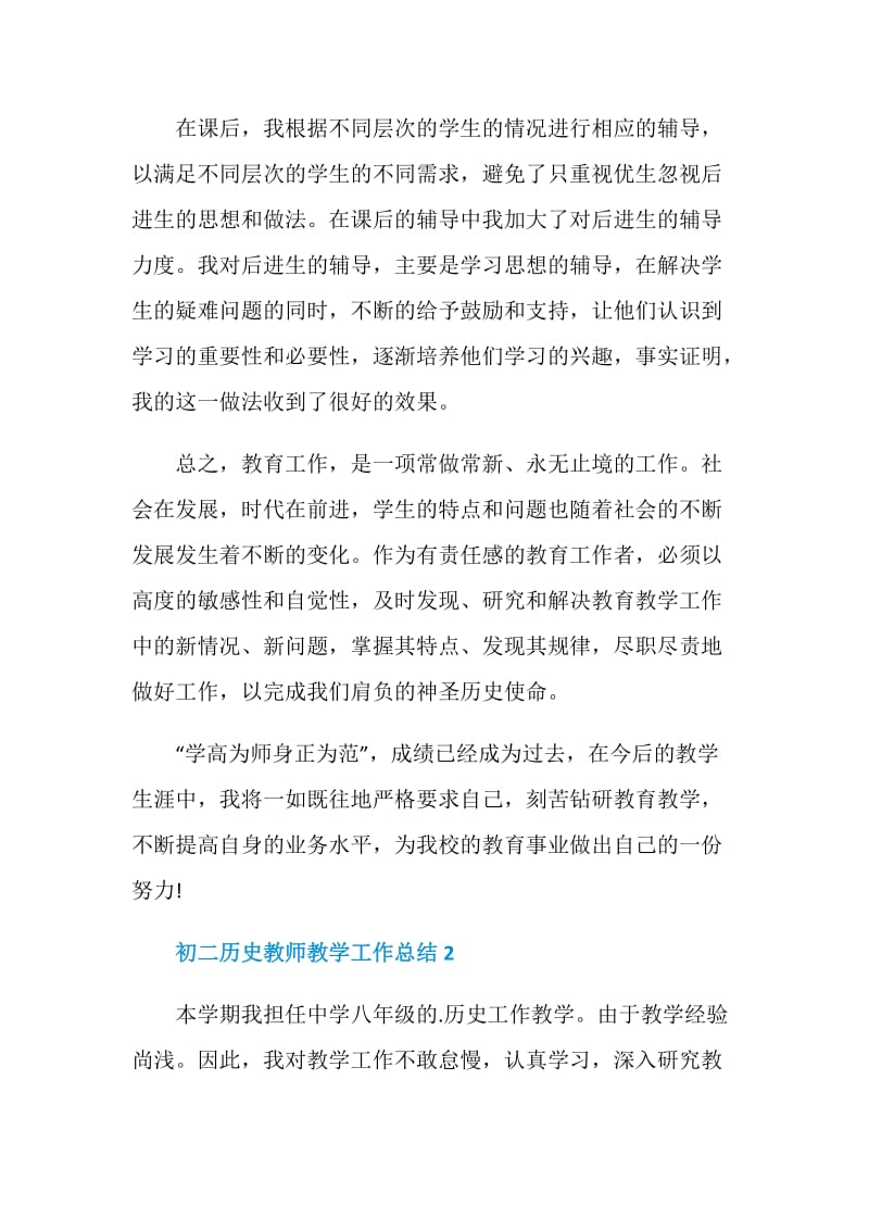 初二历史教师个人教学工作总结.doc_第3页