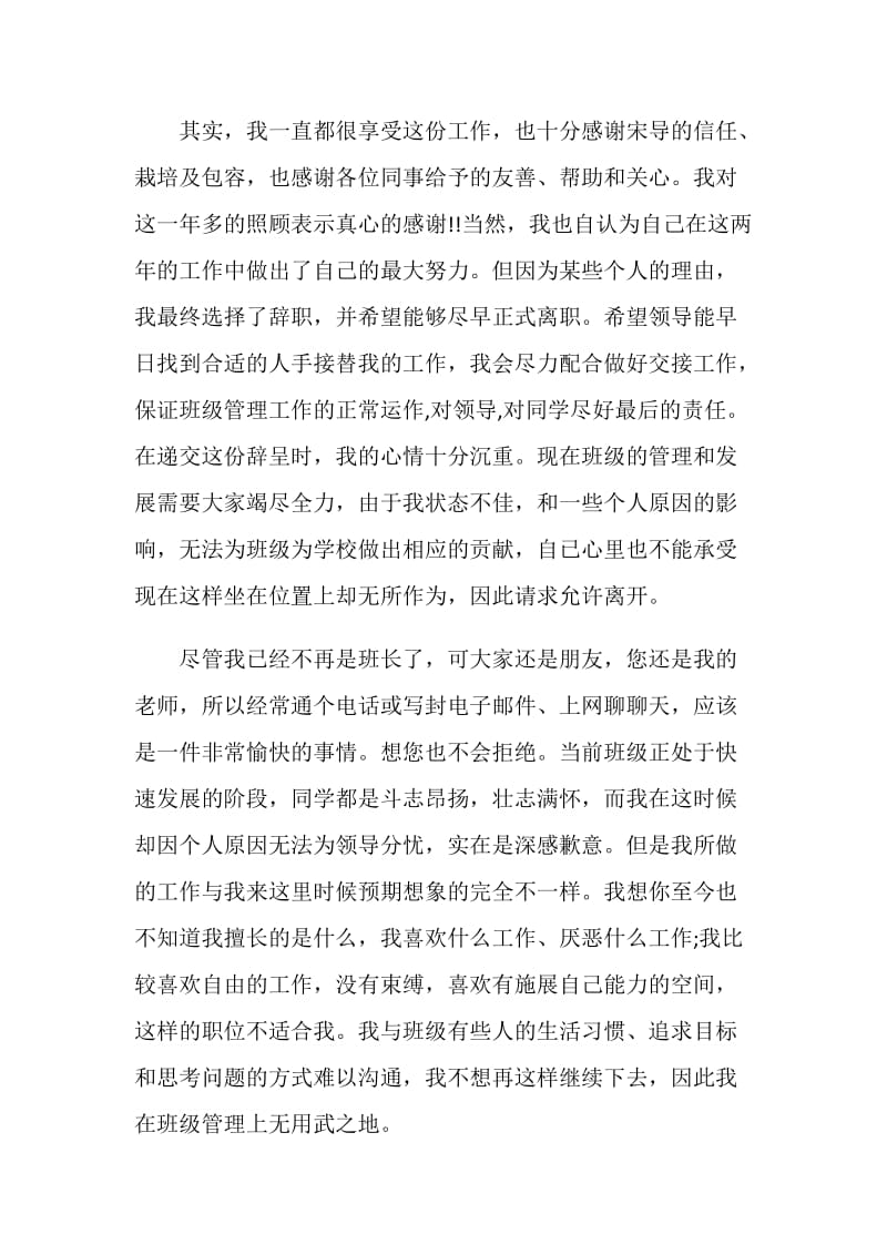 大学班长辞职报告范文.doc_第2页