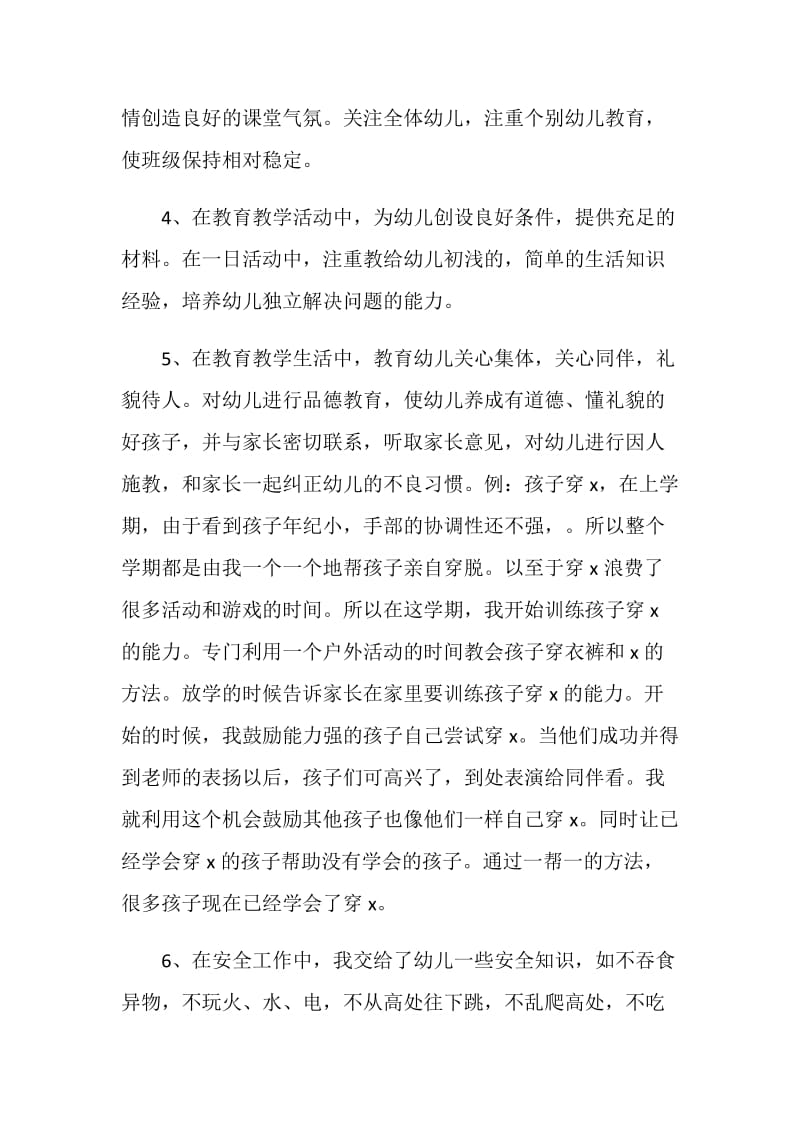 2021幼师师德师风个人自查报告范文.doc_第2页