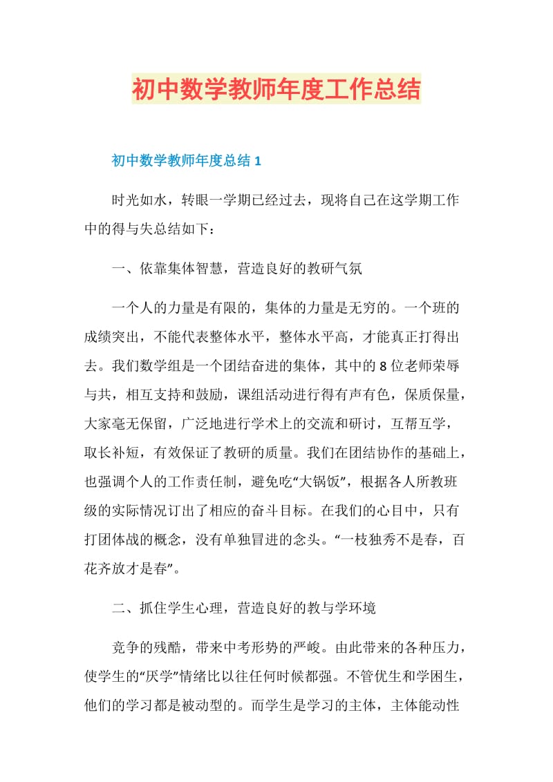 初中数学教师年度工作总结.doc_第1页