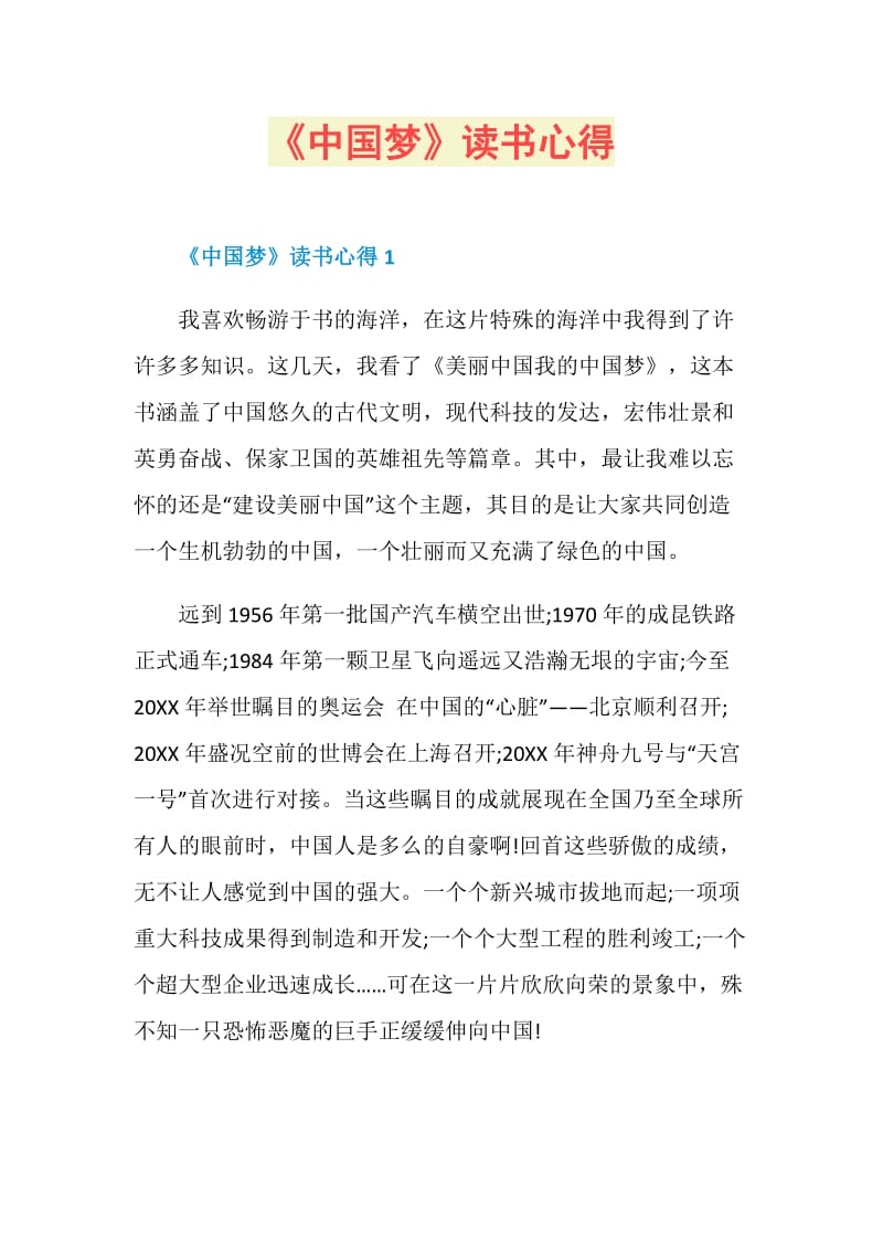 《中国梦》读书心得.doc_第1页