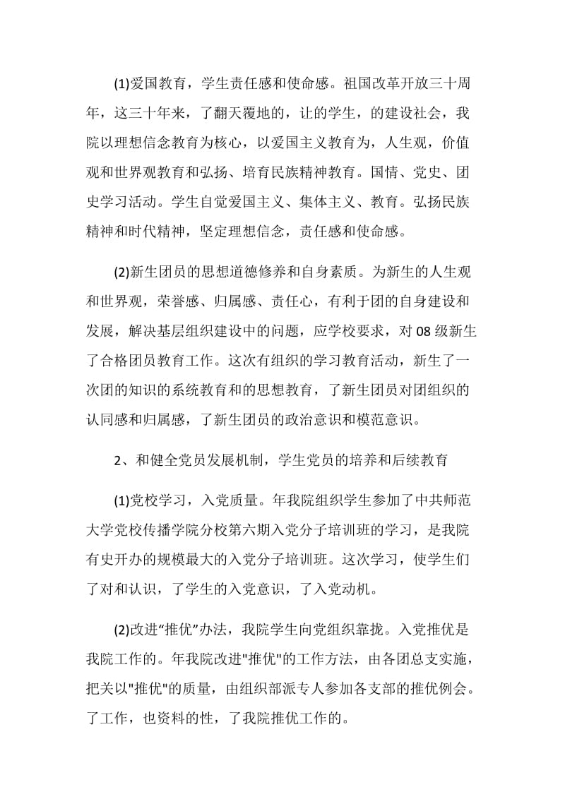 大学学生会的部门工作总结.doc_第2页