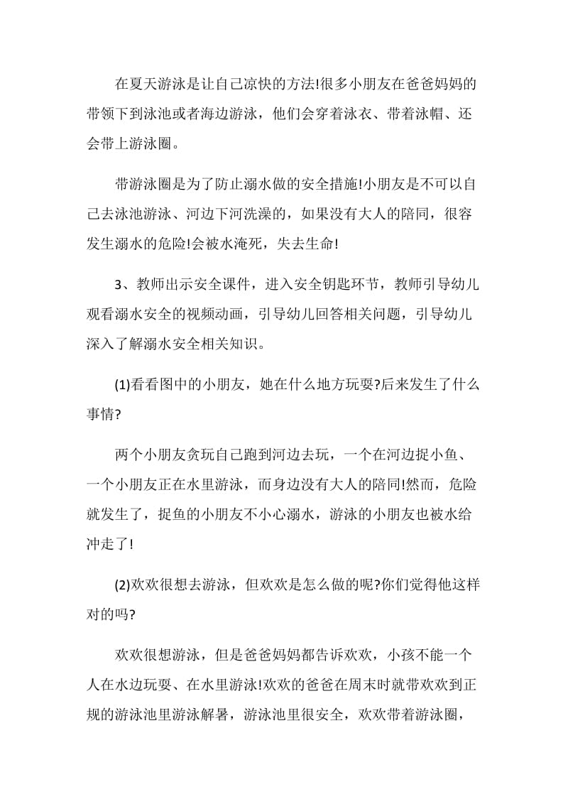 防溺水安全实践活动方案.doc_第3页